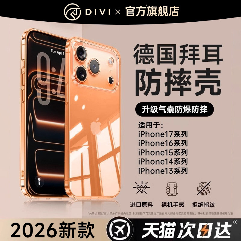 [防摔拜耳]第一卫适用苹果17ProMax手机壳新款iPhone16透明保护套15硅胶14散热13镜头全包12plus女男ip高级感