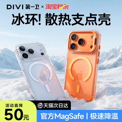 【次日达】第一卫新款磁吸支架壳