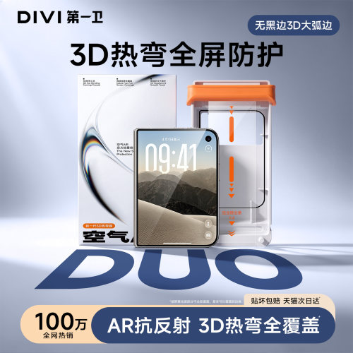 【3D热弯护眼膜】第一卫适用苹果18DUO钢化膜iphoneduo阔折叠屏18pro手机膜内外屏保护屏幕贴膜max水凝抗反射