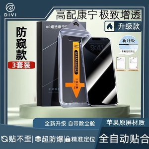 第一卫适用苹果15钢化膜iPhone14promax全屏13防窥16秒贴康宁无尘舱