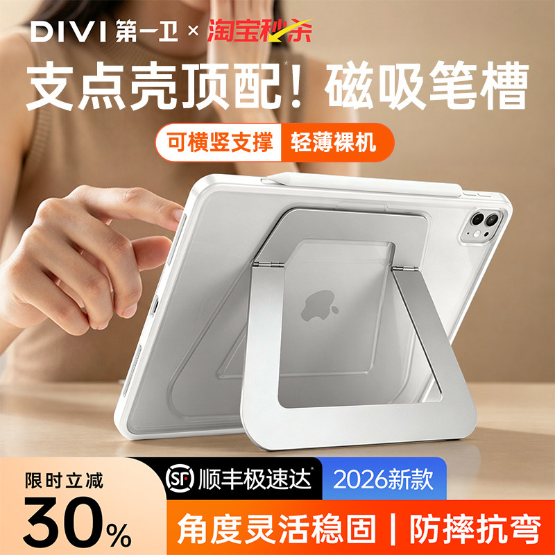 【小红书爆款】磁吸iPad支架壳