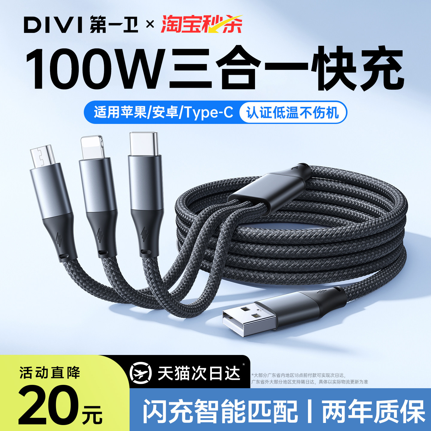 第一卫100W三合一快充数据线