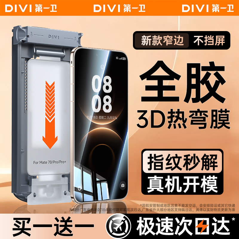 【全自动秒贴】新款3D热弯膜