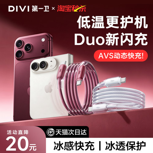 AVS动态快充】第一卫适用iPhoneDuo数据线苹果18充电线17Promax手机16typec编织PD60W闪充15USB车载14iPad2米