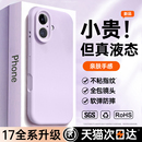 第一卫新款 适用苹果17promax手机壳液态硅胶iphone16pro保护套情侣15防摔14镜头全包13PM散热12小众高级感女i