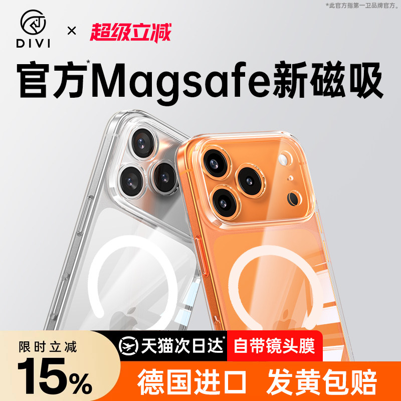 【次日达】适用苹果磁吸手机壳