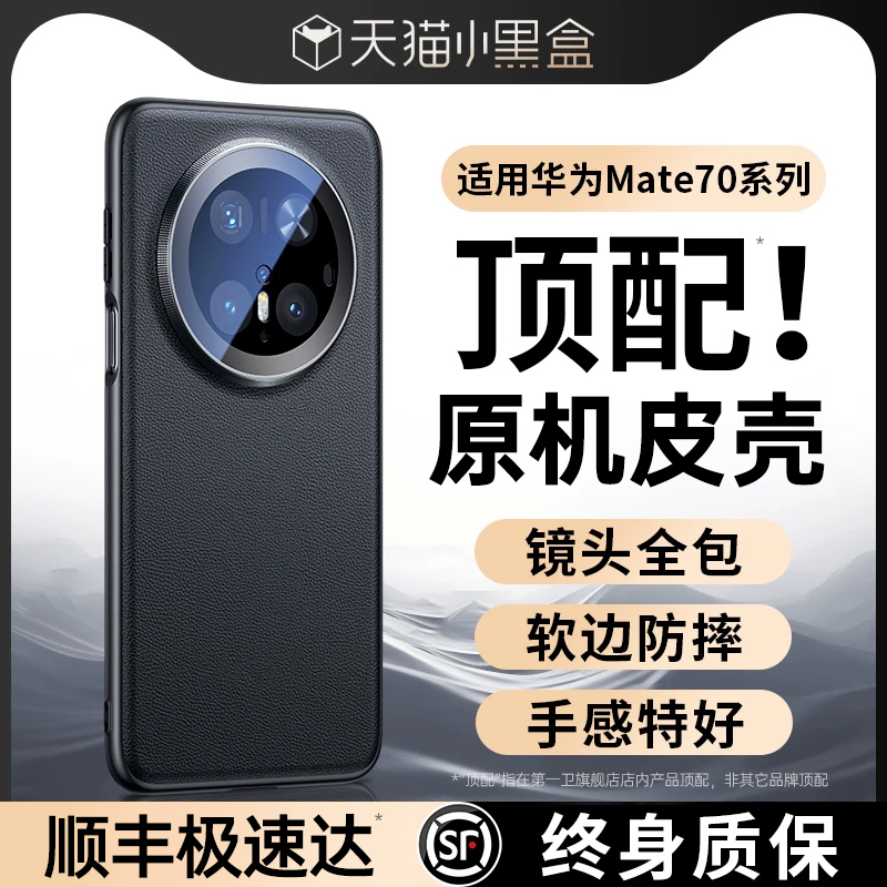 第一卫适用于华为mate70pro手机壳新款mate60保护套真皮镜头全包防摔Mate70pro十优享版超薄素皮mt60pro+男士