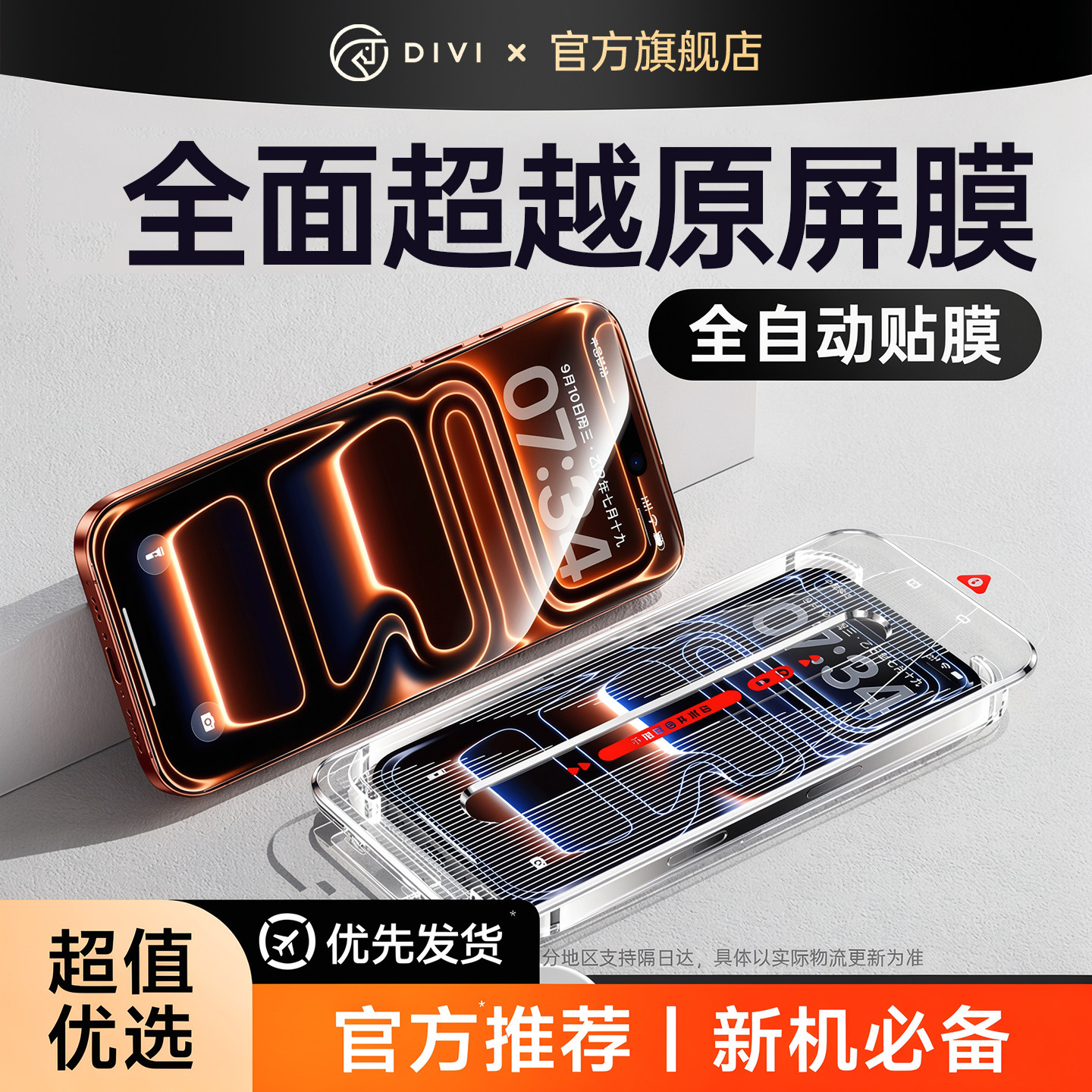 第一卫适用iPhone17Promax钢化膜苹果16promax手机膜iPhone15无尘仓14贴膜13/11新款12p防窥XR全屏pm防摔plus