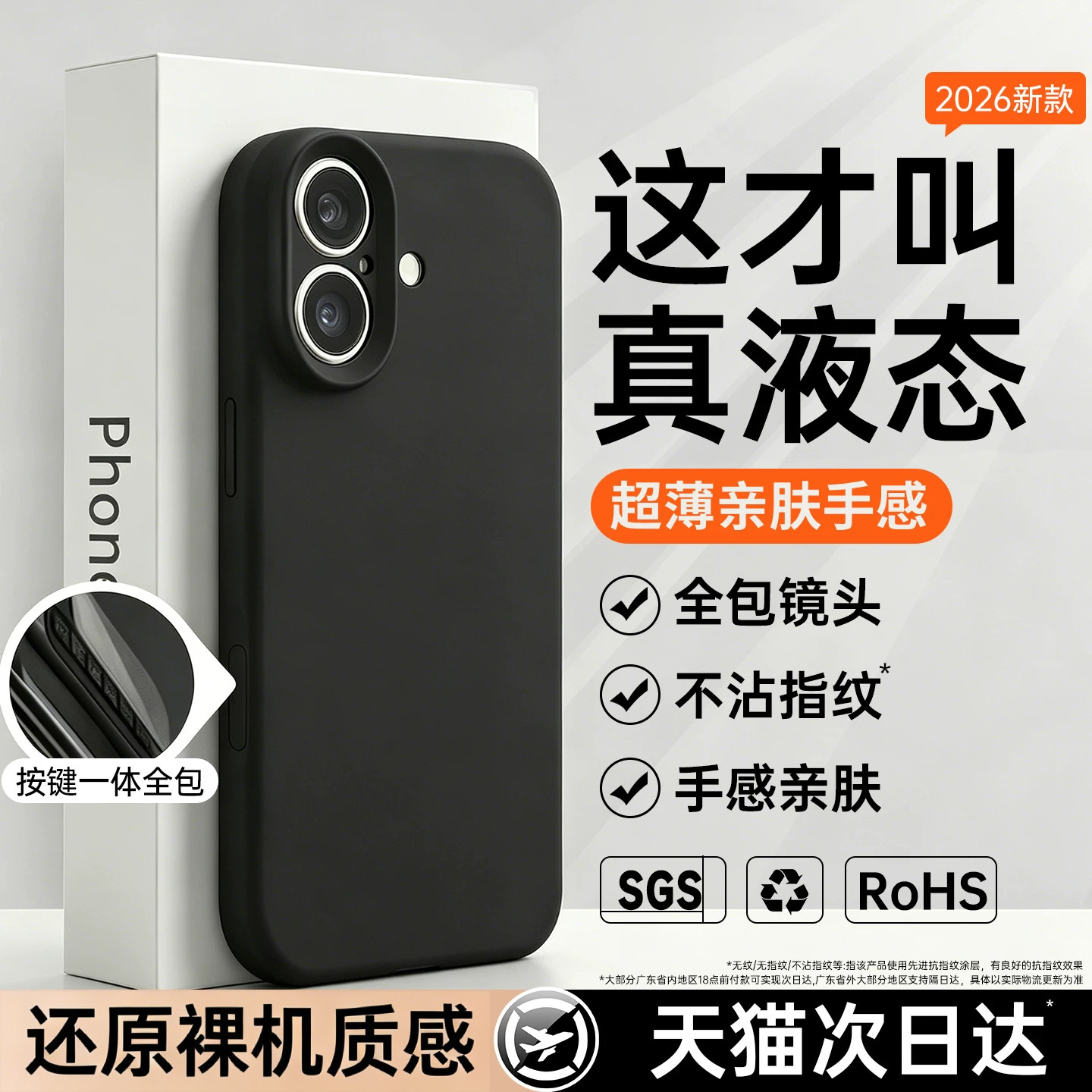 【超强防摔防滑】第一卫新款适用苹果17手机壳液态硅胶iphone16promax全包保护15超薄14散热13透明软高级男女