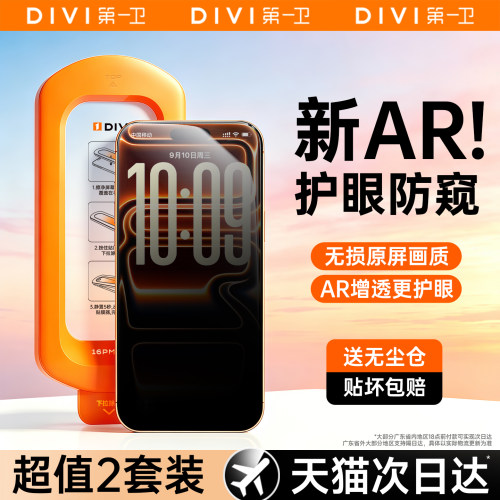 【新AR护眼防窥】第一卫适用苹果17防窥膜17promax钢化膜iPhone16Pro防偷窥15新款14手机膜13全覆盖360°防窥