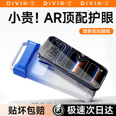 第一卫适用17系列新款顶配护眼膜