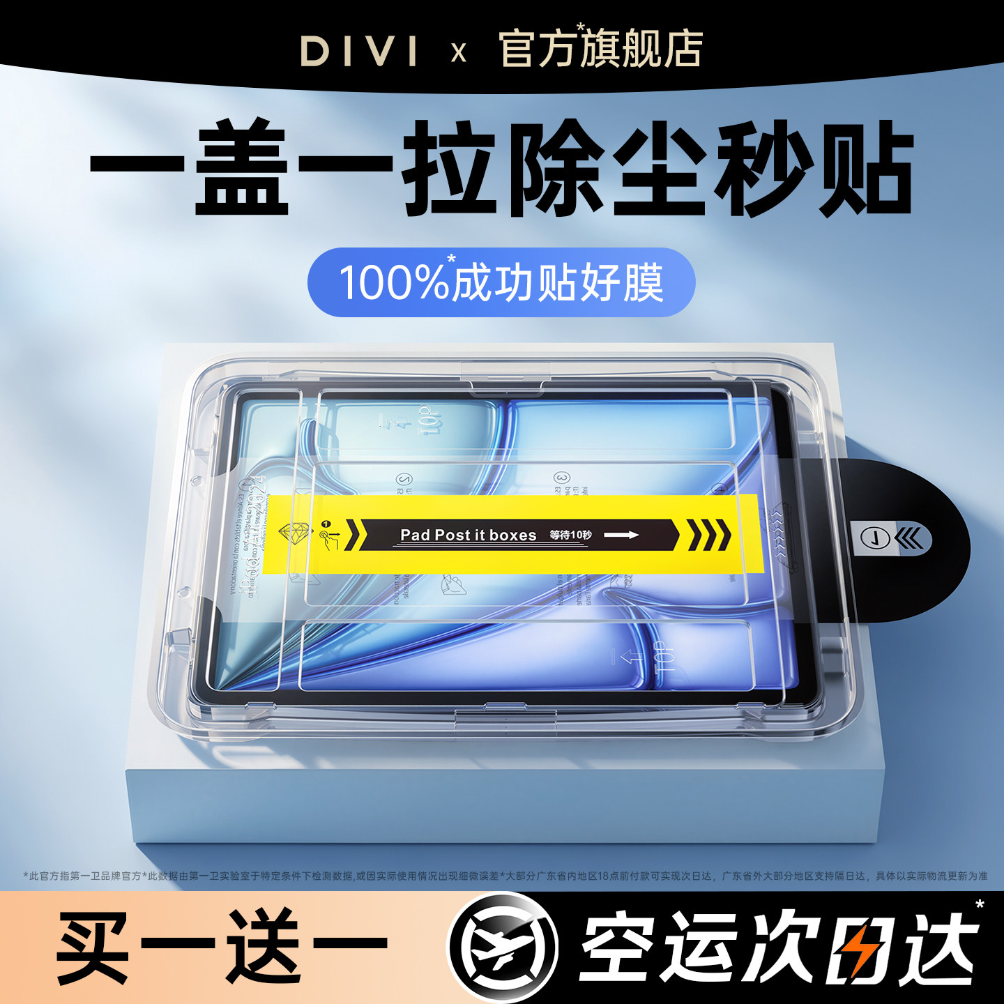 第一卫适用iPadAir8/7钢化膜第11代2026苹果新款Pro平板Mini7/6十高清保护9贴膜5屏幕13寸防蓝光ar覆盖无尘仓