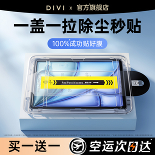 第一卫适用iPadAir8/7钢化膜第11代2026苹果新款Pro平板Mini7/6十高清保护9贴膜5屏幕13寸防蓝光ar覆盖无尘仓