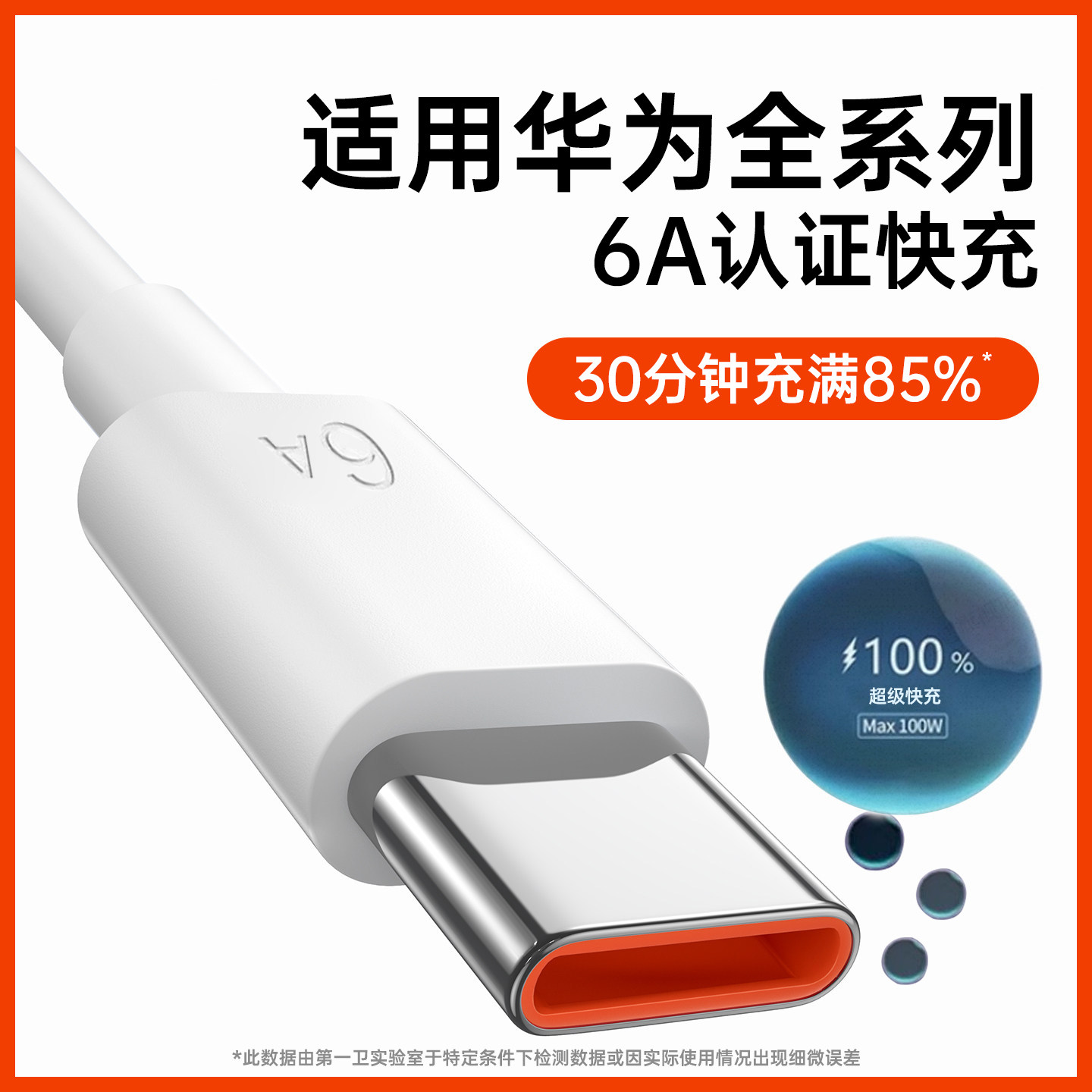 【100W超级快充】第一卫快充数据线typec适用华为充电线6Amate80荣耀tpyec小米vivo安卓手机充电器线usb官方