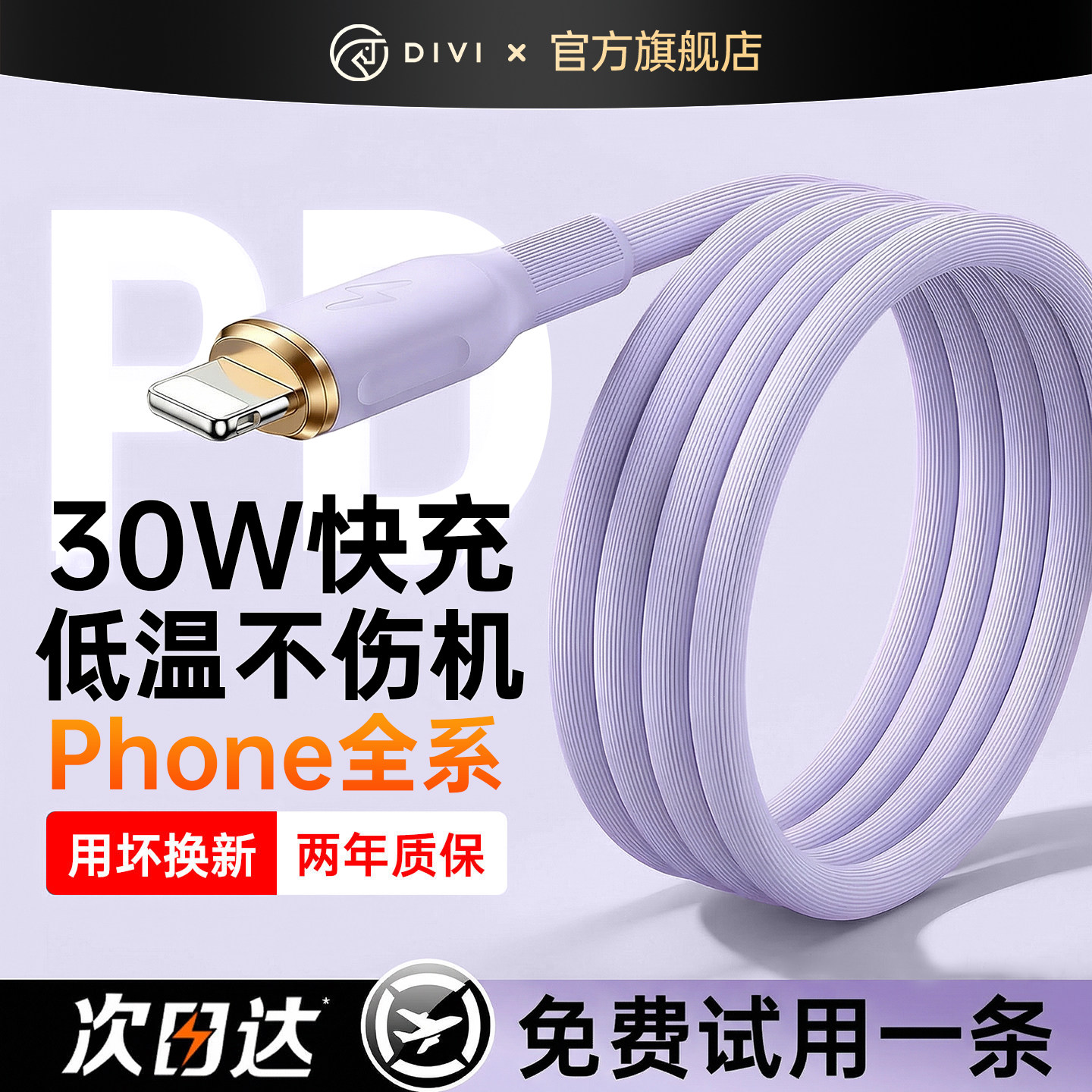 【30W认证】第一卫适用苹果14充电线iPhone17数据线快充13promax手机16/15usb车载ipad平板typec转lighting