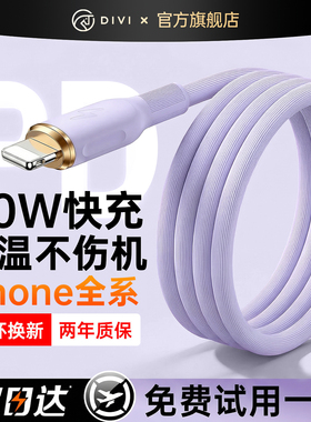 【30W认证】第一卫适用苹果14充电线iPhone17数据线快充13promax手机16/15usb车载ipad平板typec转lighting