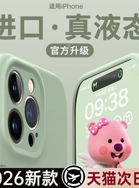 【超薄手感】第一卫适用苹果16promax手机壳iPhone17新款液态硅胶15镜头全包14散热透明纯色情侣防摔软保护套