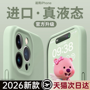 液态硅胶15镜头全包14散热透明纯色情侣防摔软保护套 第一卫适用苹果16promax手机壳iPhone17新款 超薄手感