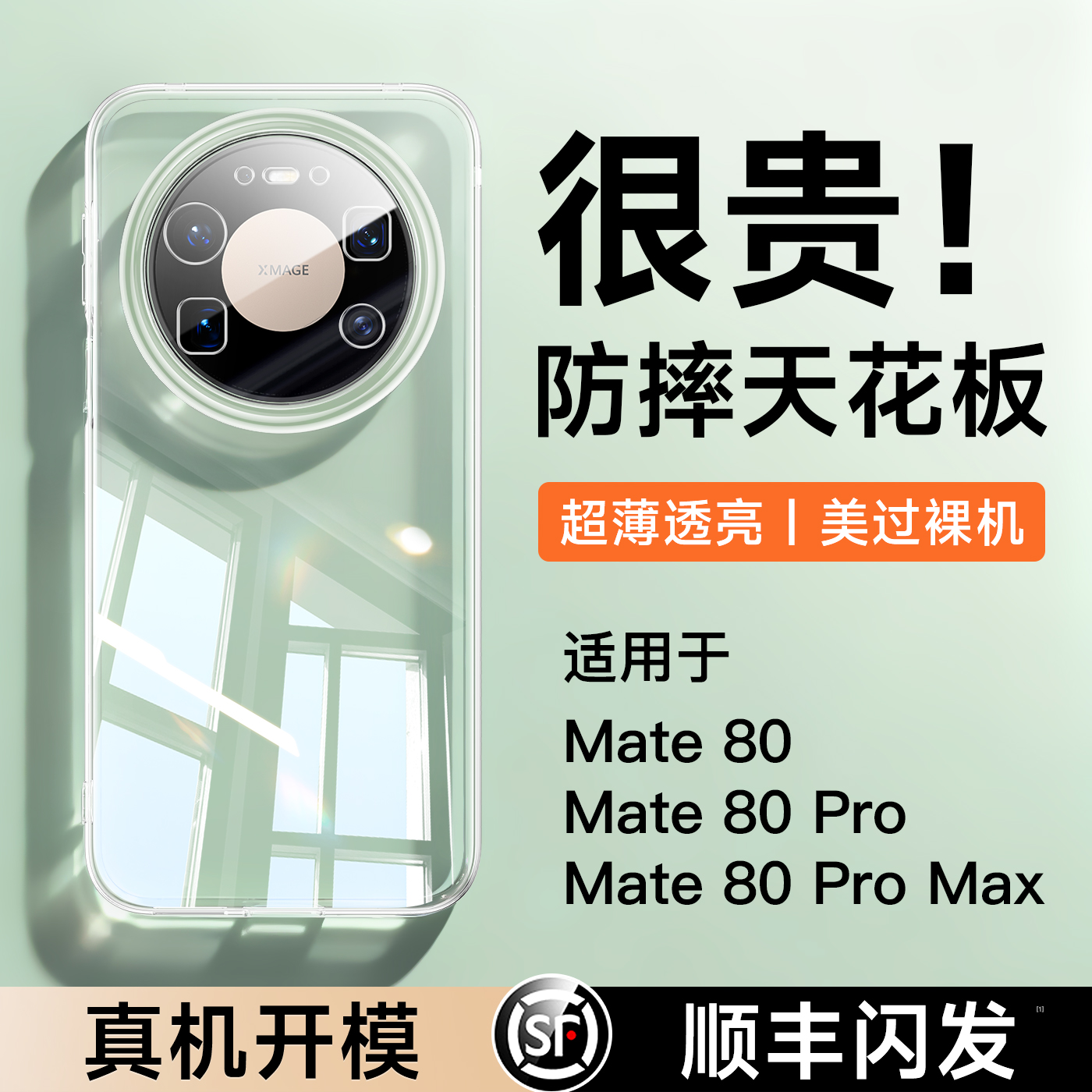 [德国进口]适用mate80pro手机壳