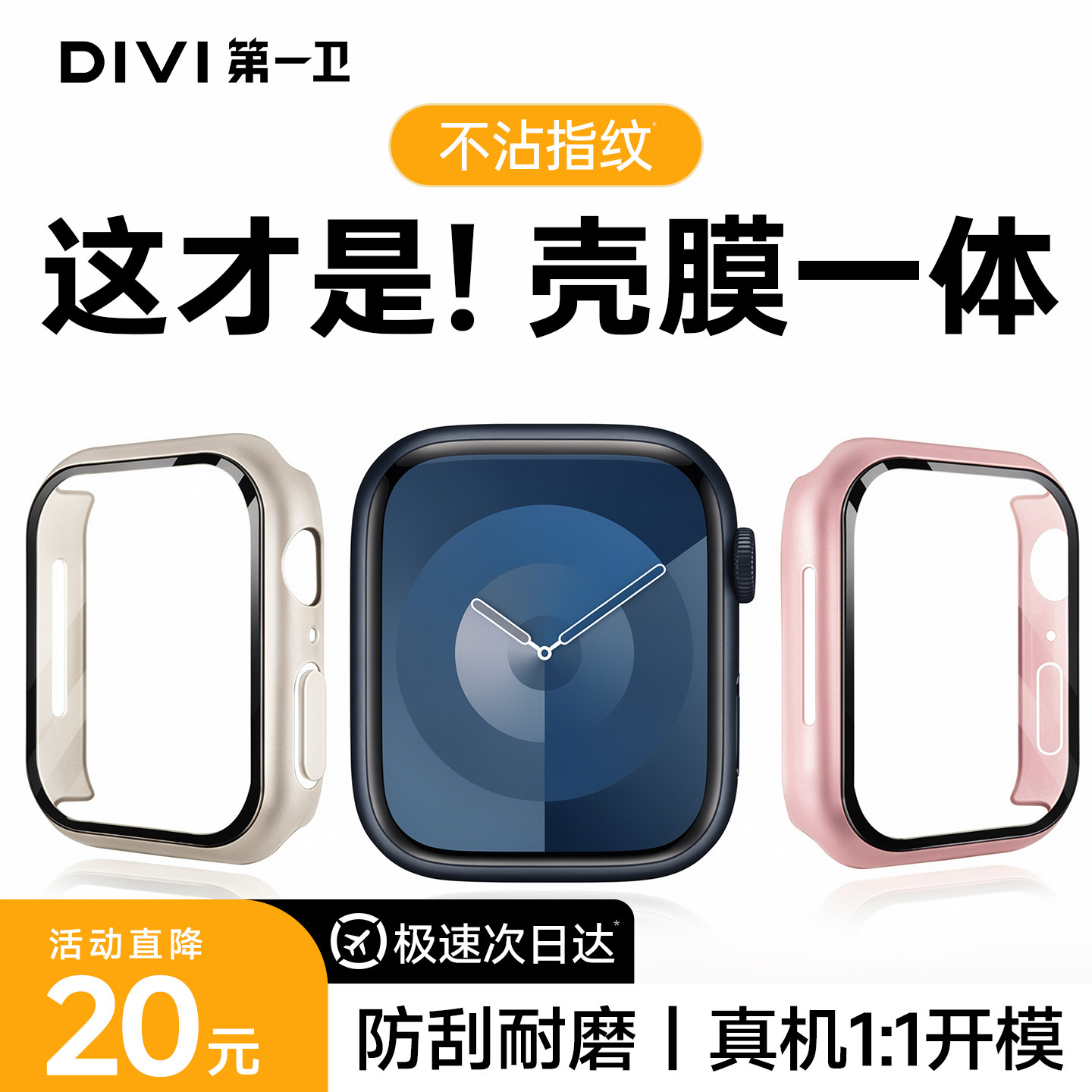 【壳膜一体】适用iWatch保护壳膜