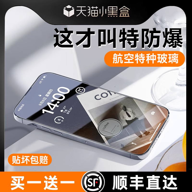 [新特种防爆]适用苹果14Promax钢化膜iPhone14/13手机贴膜14Pro高清防摔12全屏覆盖11防窥Plus防爆ip防指纹pm高性价比高么？