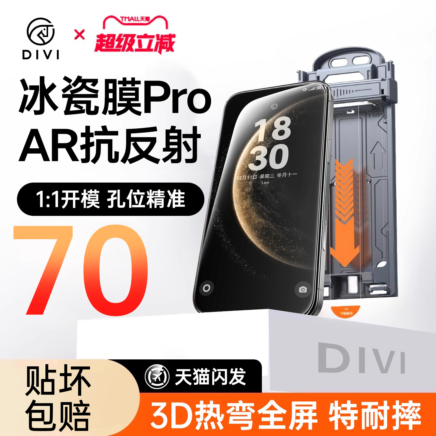 【新AR冰瓷】第一卫适用华为mate70pro钢化膜mate60pro手机膜pura70pro/80新款x6/x5防窥mate50/40rs防摔p60