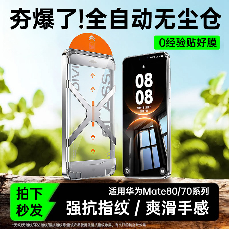 第一卫适用华为mate80promax钢化膜mate70pro手机膜60新款pura70/80贴膜40保护全屏覆盖pm防摔ultra+屏幕防窥