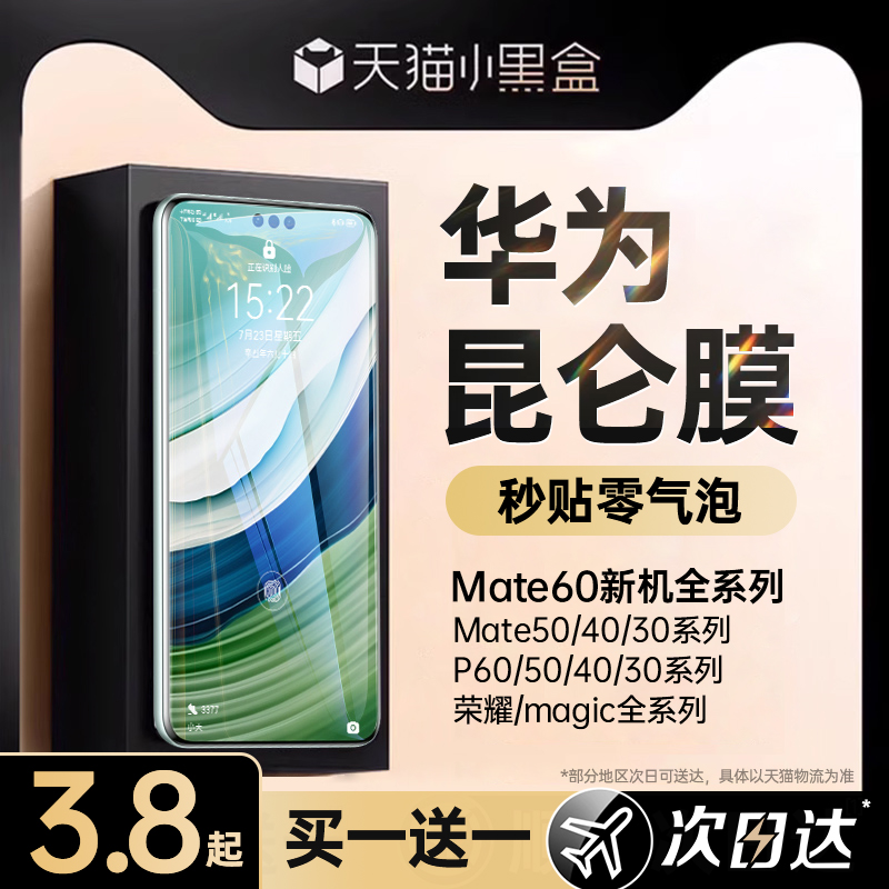 【新二代昆仑】适用华为mate60pro手机膜Mate40Pro钢化膜mate30全胶mte50新款p60防窥p40水凝P50por保时捷RS+