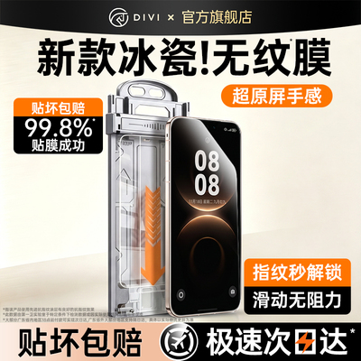 升级新款【无纹冰瓷膜】