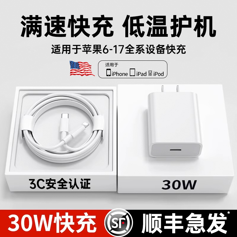 30W认证快充充电器适用苹果全系