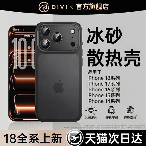 【冰砂散热】超薄冰感磨砂壳