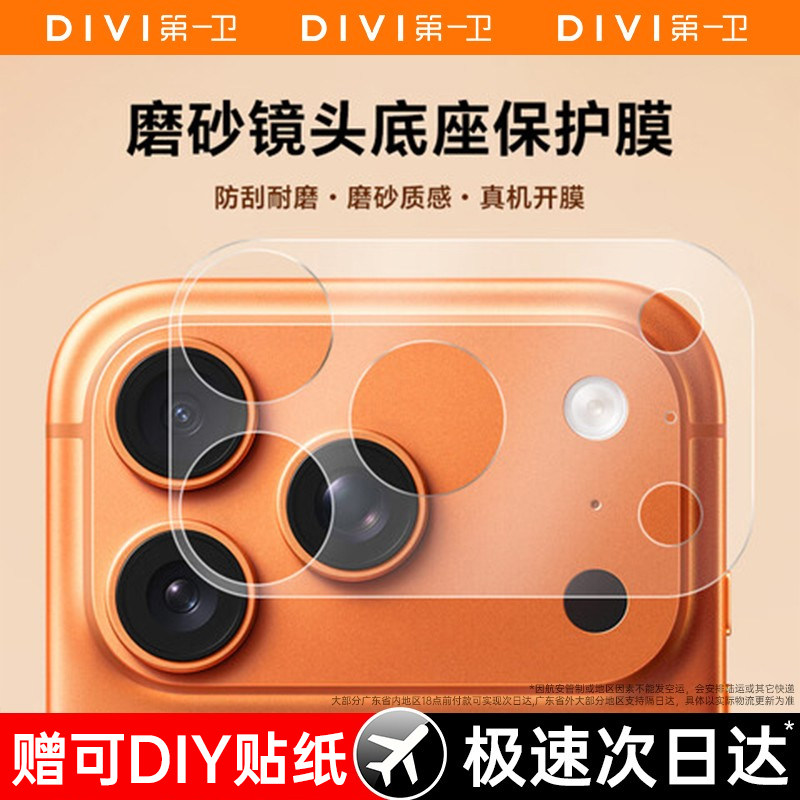 [无惧划痕]第一卫适用苹果17promax镜头膜iphone17