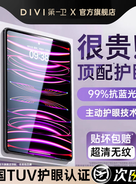 第一卫平板膜适用iPad11钢化膜ProiPadAir7/6/5苹果2025新款10保护mini7护眼膜2024/2022第十代13寸类纸贴膜9
