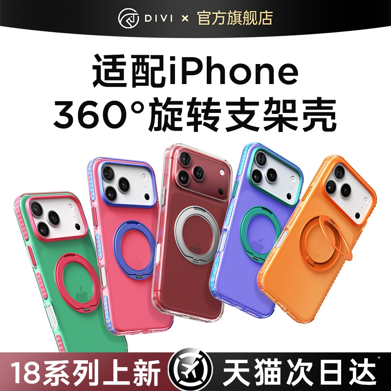 【多巴胺配色】轻薄防摔支点壳