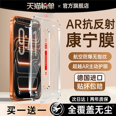 顶配AR康宁】适用苹果17钢化膜