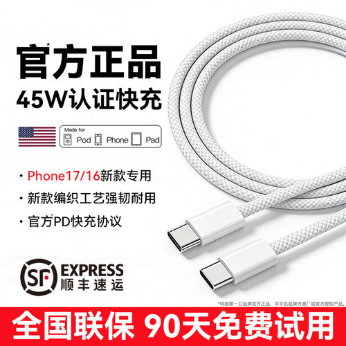 【官方正品45W】第一卫适用于苹果17充电线器iPhone15数据线16promax快充头双typec原14/3套30W装ipad手机2米