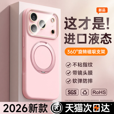 新款液态支点壳适用苹果17手机壳