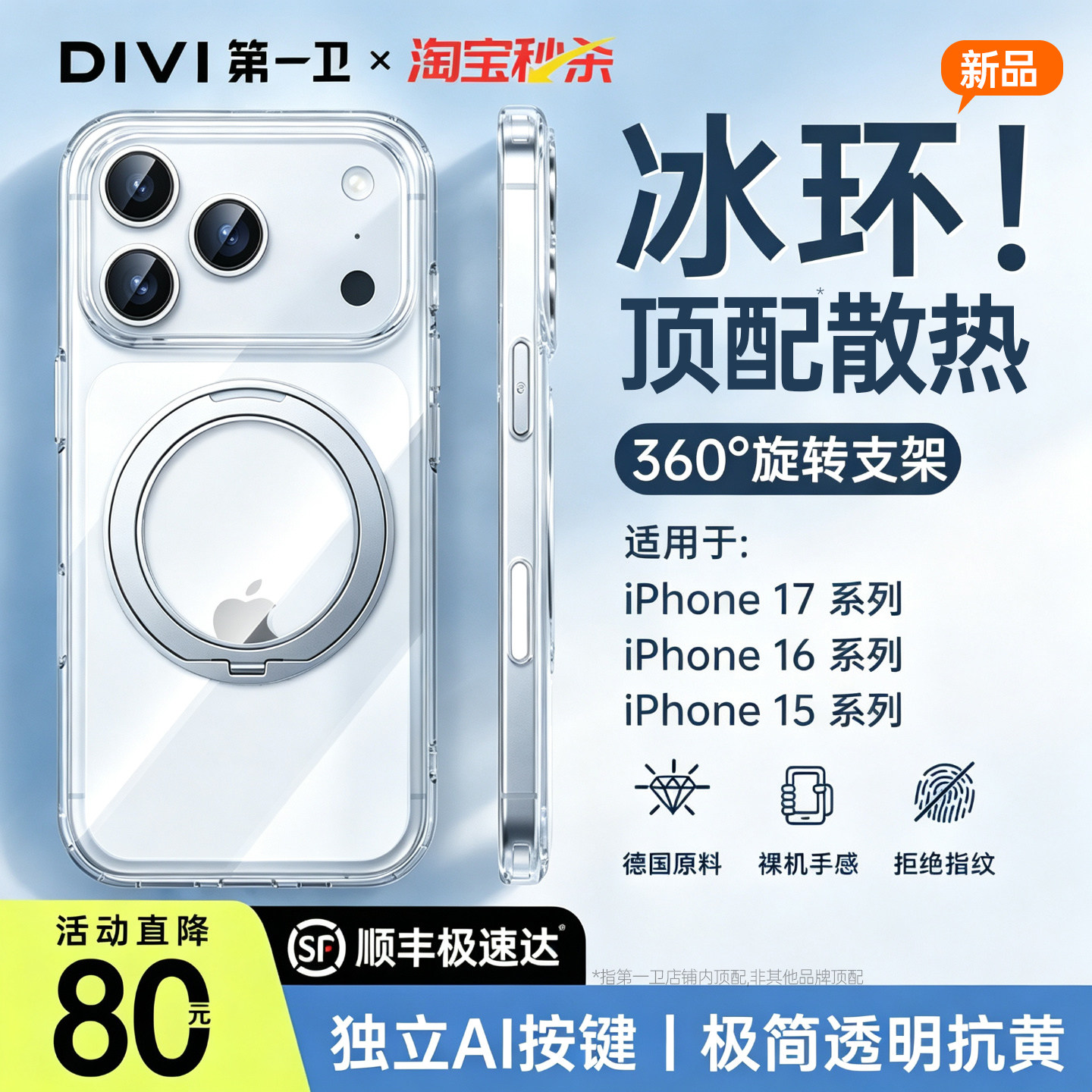 适用苹果17磁吸散热支点壳顺丰
