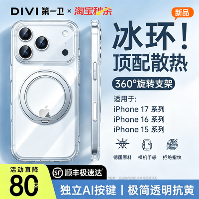 17promax磁吸散热支点壳顺丰