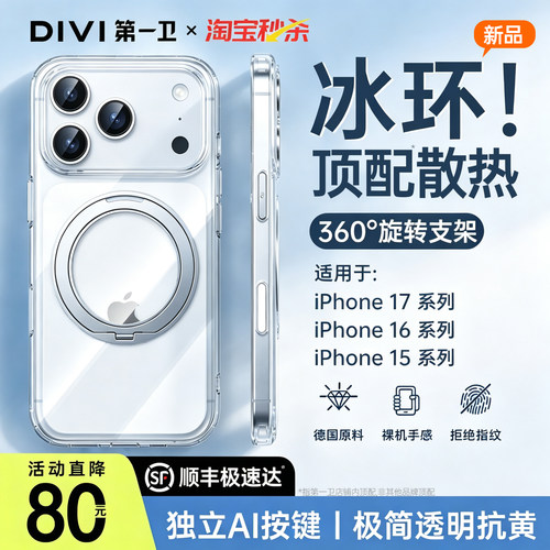 适用苹果17磁吸散热支点壳顺丰