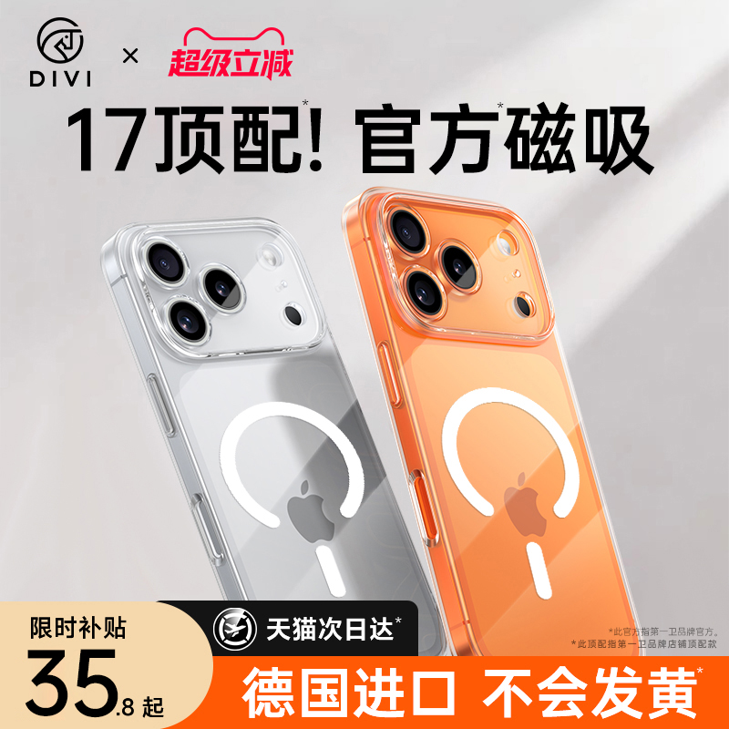 【官方磁吸】第一卫适用苹果17ProMaxiPhone17新款16pro透明15散热保护套14超薄13全包防摔magsafe动画12硬壳