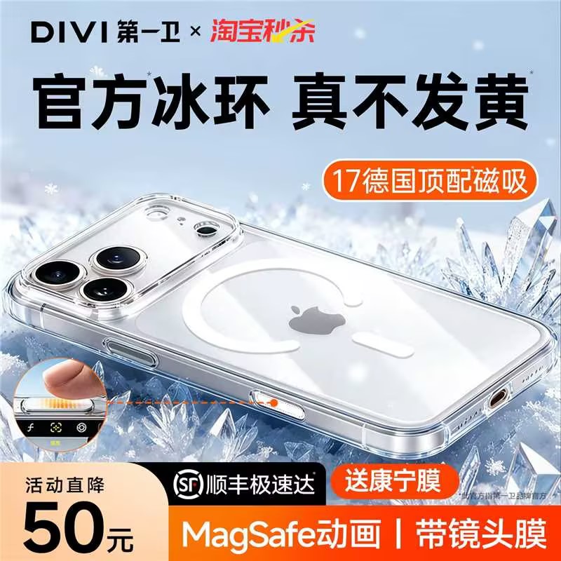 官方冰环】适用苹果磁吸壳不发黄图片