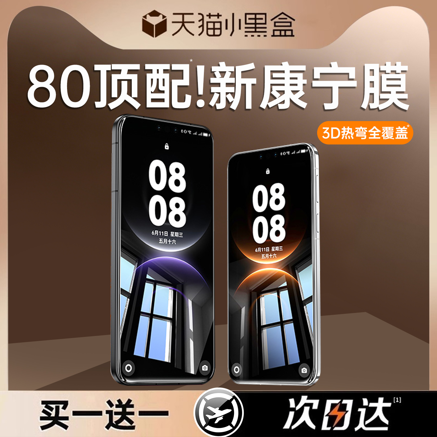 第一卫适用华为mate系列防爆膜