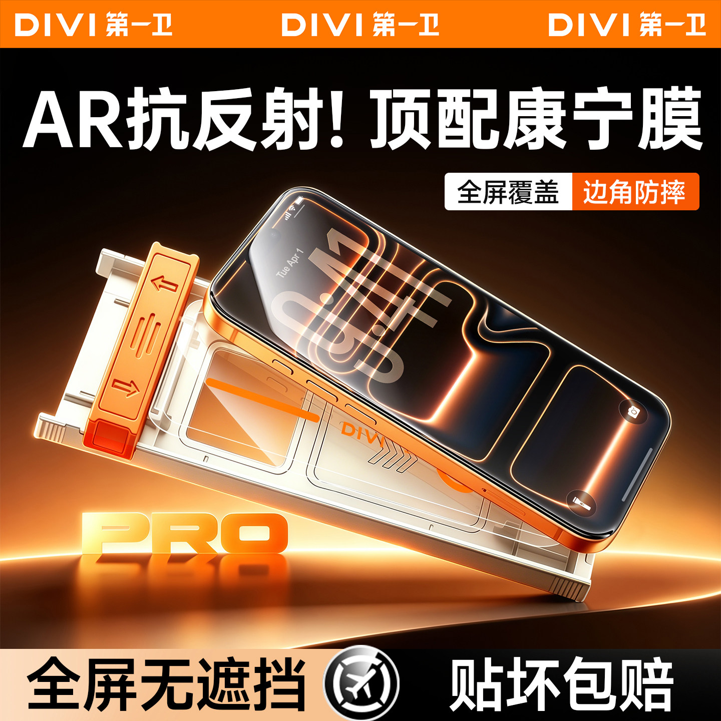 第一卫康宁膜适用苹果17ProMax钢化膜iPhone16Pro手机贴膜AR抗反射15Pro全屏覆盖3D热弯14p防摔AIR新款保护膜