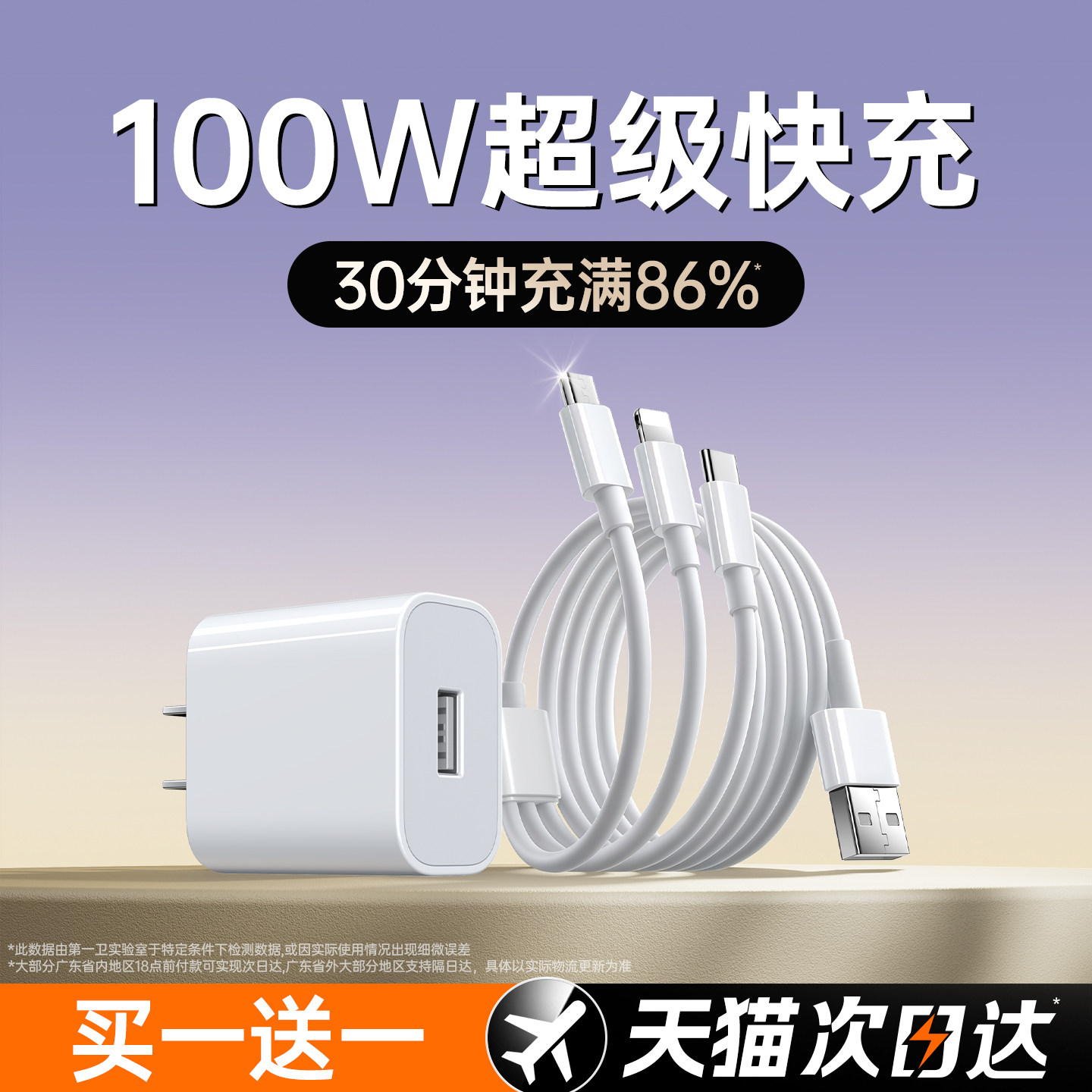 第一卫数据线三合一充电器线快充适用苹果安卓华为100W一拖三多功能USB充电头三头车载多头手机17原typec装
