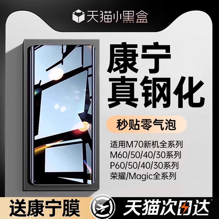 第一卫适用华为Pura80钢化膜mate70pro手机膜mate60/40p防窥p70/60/40Ultra荣耀400/100/m30全胶magic6/7NOVA
