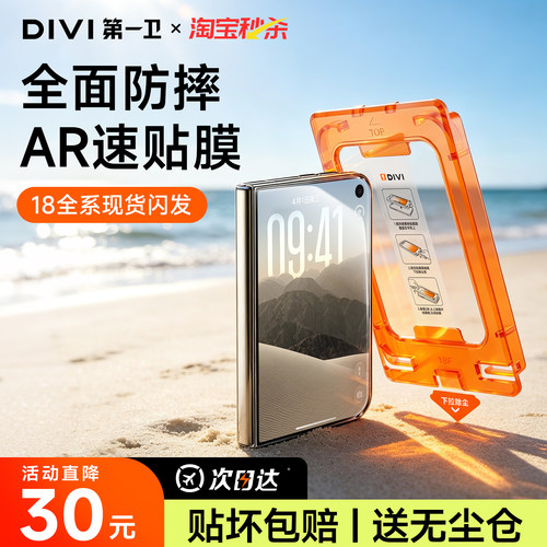[AR速贴膜]第一卫适用iphoneDuo钢化膜苹果duo折叠屏手机膜18/17promax贴膜ip16/13pro保护膜15/14屏幕抗反射