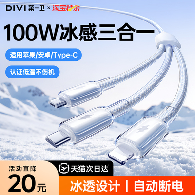 100W一拖三快充数据线