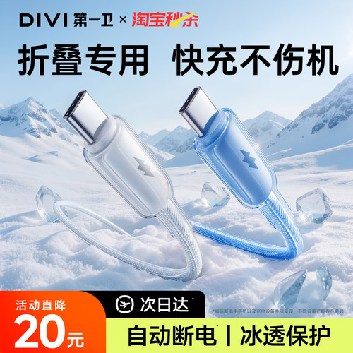 第一卫适用iPhoneDuo充电线苹果18数据线17promax充电器线16/15手机PD45W折叠屏typec接口快充iPad车载14