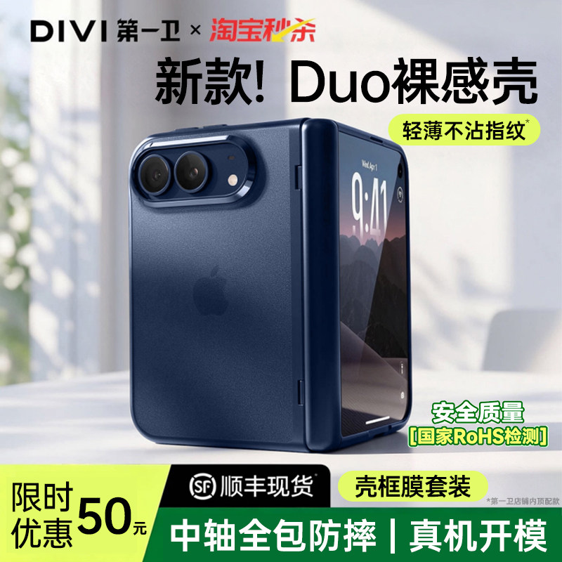 Duo中轴全包壳膜套装】第一卫新款适用iPhoneDuo手机壳苹果18Duo折叠屏保护壳超薄磨砂肤感壳膜一体2026男女i